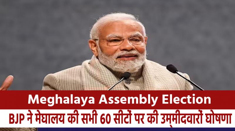 Meghalaya Assembly Election: BJP announces candidates for all 60 seats in Meghalaya