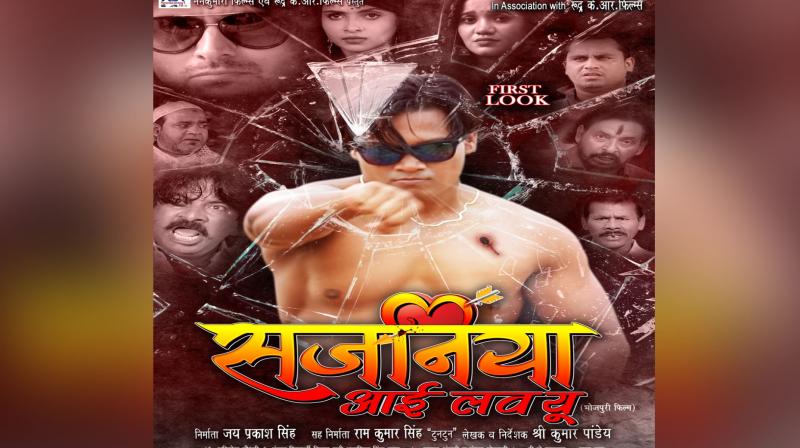 Bhojpuri film 'Sajniya I Love You' will be released soon