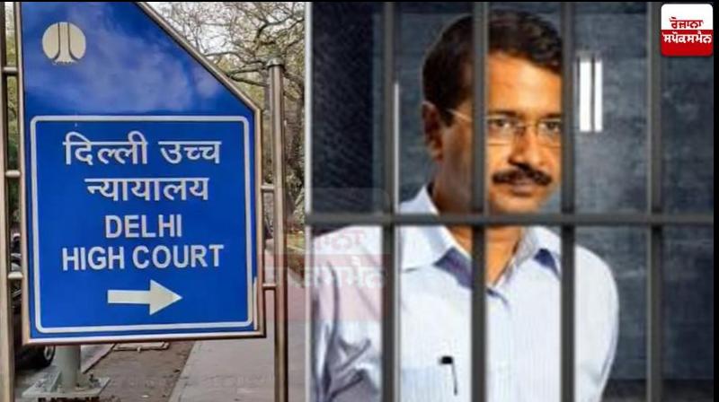 Third petition against Kejriwal dismissed delhi high court News in  hindi
