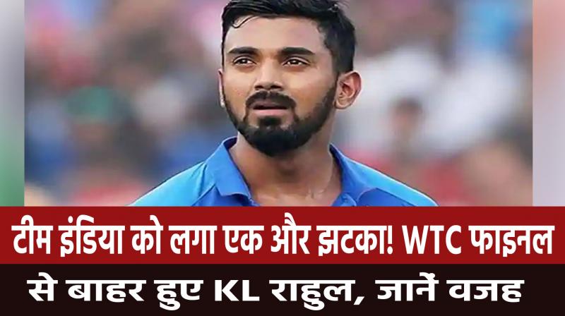 Team India got another blow! KL Rahul out of WTC final, know the reason