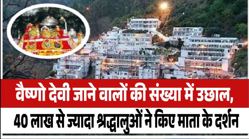 More than 40 lakh devotees visited Mata Vaishno Devi News In Hindi