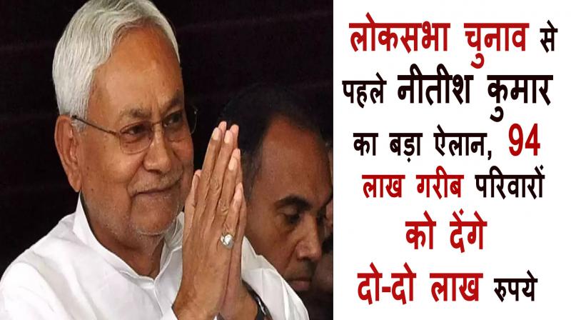 cm Nitish Kumar Big Decision 