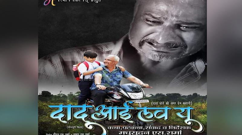 Bhojpuri film: The film 'Dadu I Love You' is going to be released on TV on 27 May.