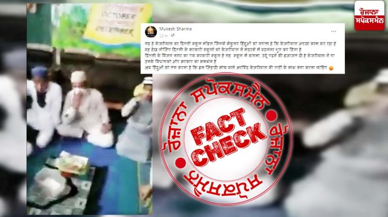 Fact Check: Uttar Pradesh video viral again in the name of Delhi school