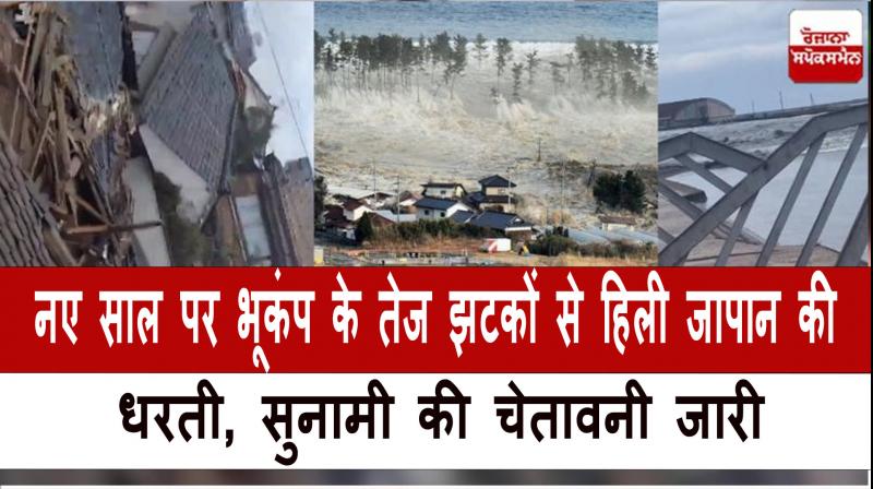 Japan Earthquake News Today in Hindi 