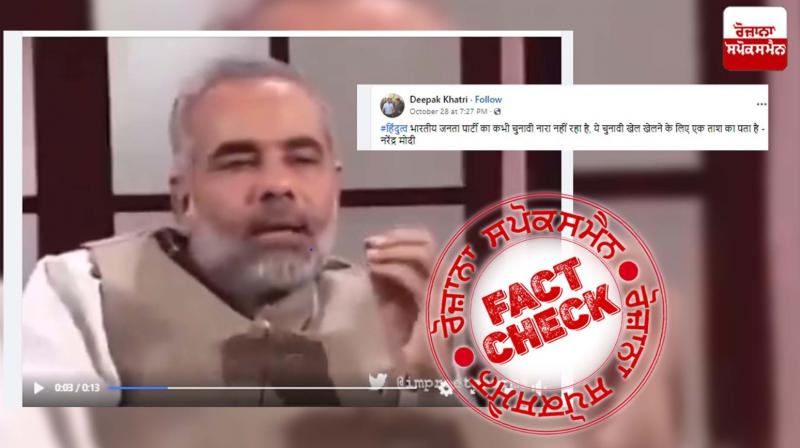 Fact Check : This viral video of PM Modi speaking about Hindutva is edited