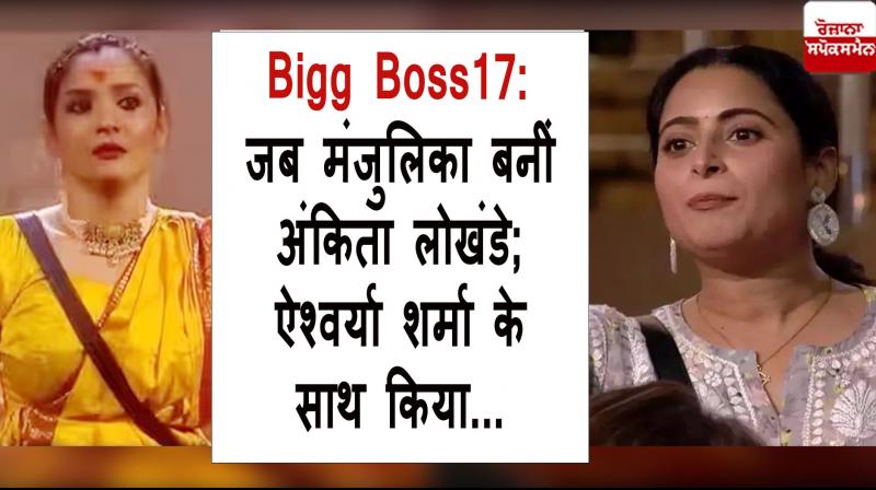 Bigg Boss 17 New Promo: When Ankita Lokhande became Manjulika