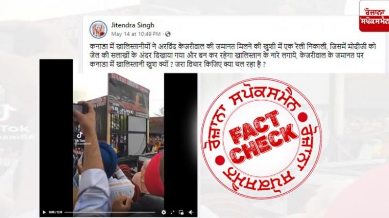  Fact Check Anti Modi Sikh Rally Video Viral Linked With Arvind Kejriwal Interim Bail Judgement