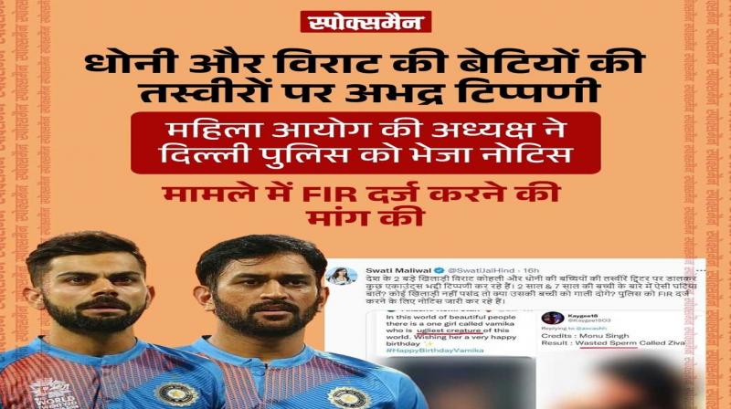 Swati Maliwal furious after seeing indecent comments on daughters of Dhoni and Virat, demands FIR from police