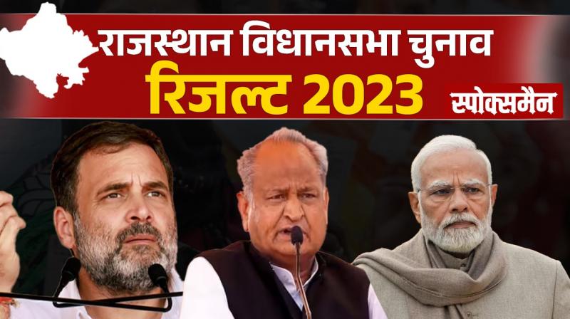 Rajasthan Assembly Elections Result 2023 News in Hindi