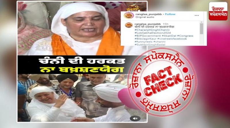 Fact Check Old Video Of Bibi Jagir Kaur Protesting Against EX CM Charanjit Channi Viral As Recent news