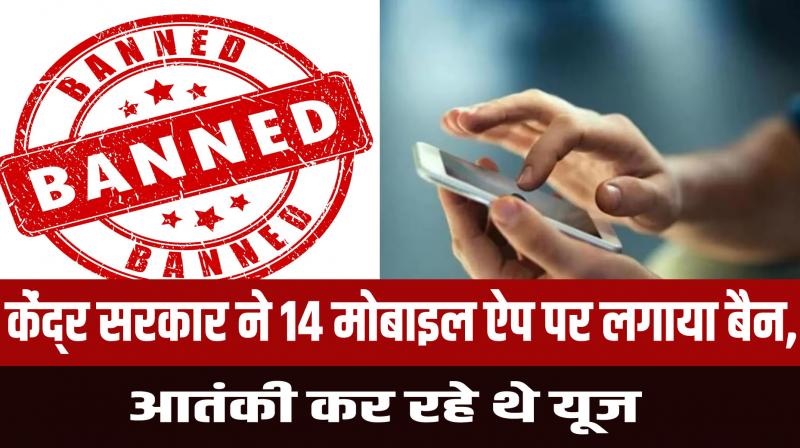 Central government banned 14 mobile apps terrorists were using