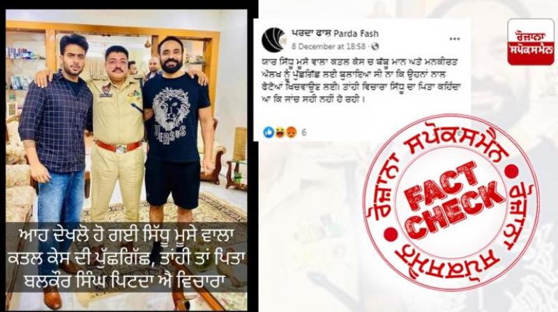 Fact Check: This viral picture of singers Babbu Maan and Mankirat Aulakh with a police officer is not recent but old