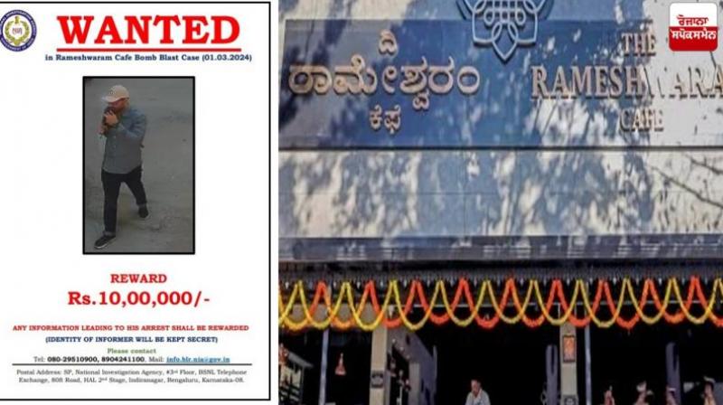 Bengaluru Rameshwaram Cafe Blast Case Update News In Hindi Reward of Rs 10 lakh declared on the accused