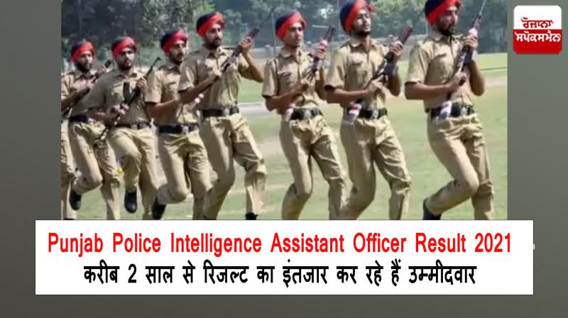 Punjab Police Intelligence Assistant Officer Result 2021