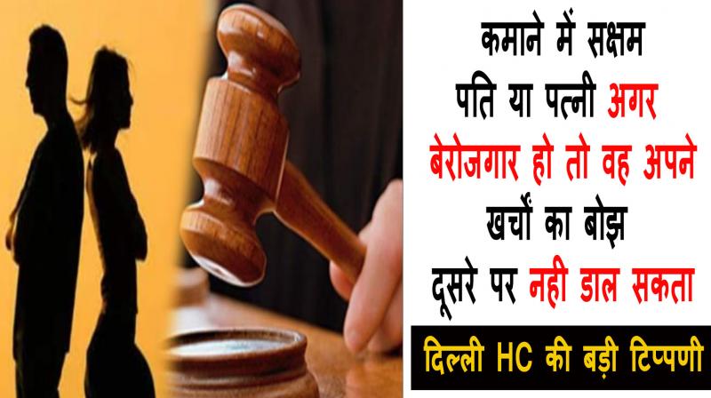 big comment of Delhi HC