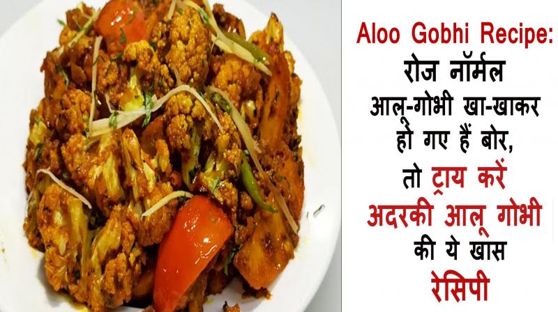 Aloo Gobhi Recipe 