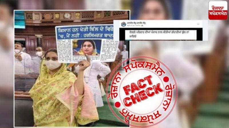 This viral picture of Harsimrat Kaur Badal is edited, Fact Check report