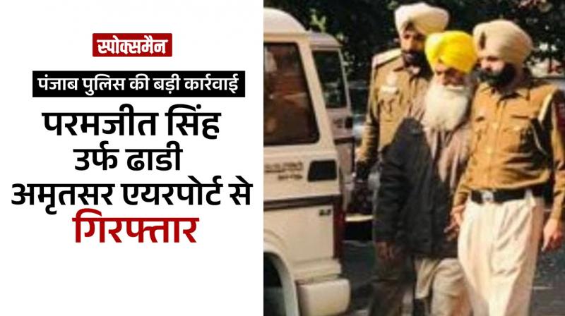  Paramjit Singh Dhadi Arrested from Amritsar airport news in hindi