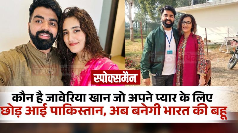 Who is Javeria Khan, who left Pakistan for her love news in hindi
