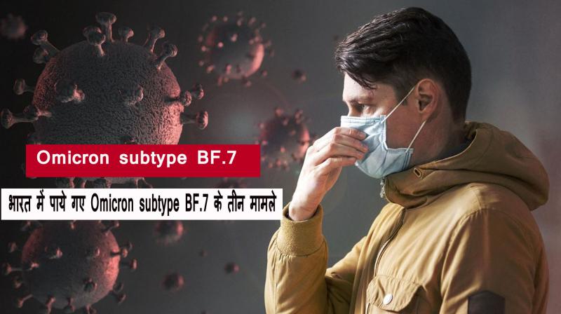 Three cases of Omicron subtype BF.7 detected in India