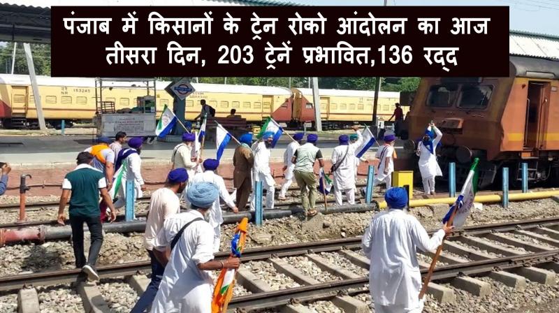 Today is the third day of farmers' train stop movement in Punjab