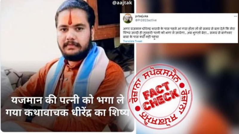 Fact Check: Dhirendra Shastri's disciple eloped with the host's wife? No, the viral claim is misleading