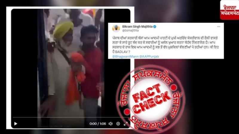 Fact Check Bikram Majithia shared Old video from 2022 to target Arvind Kejriwal recent punjab rally