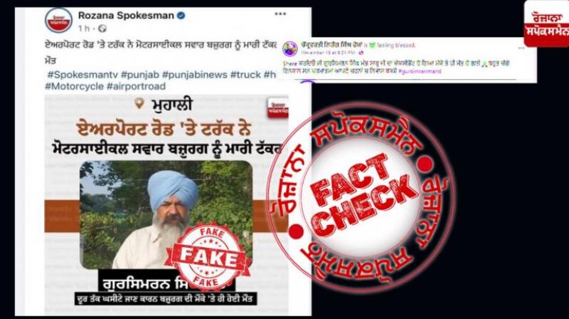  Fake news viral regarding INC Leader Gursimran Singh Mand using Rozana Spokesman name