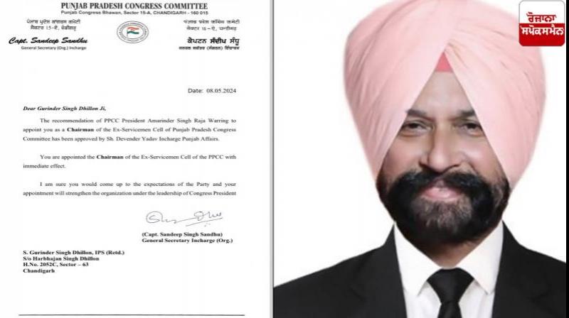 Gurinder Dhillon appointed chairman of Ex-serviceman department punjab congress news in Hindi