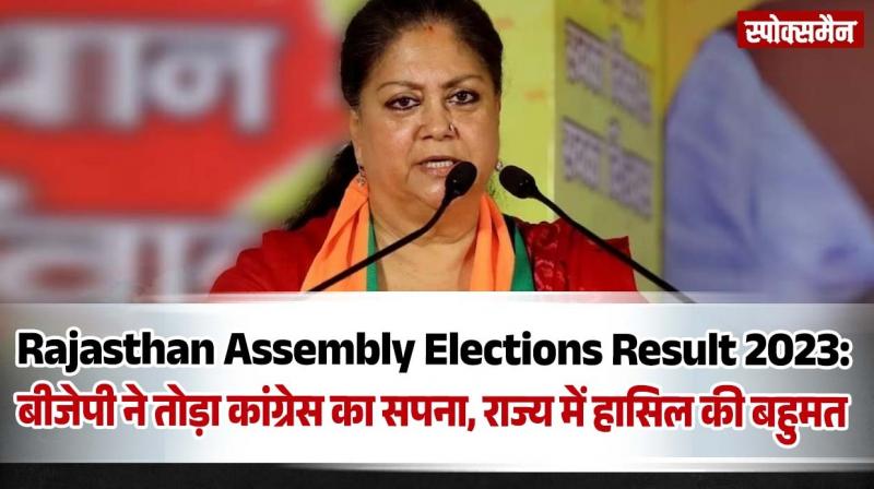 Rajasthan Assembly Elections Result 2023 BJP wins News in Hindi