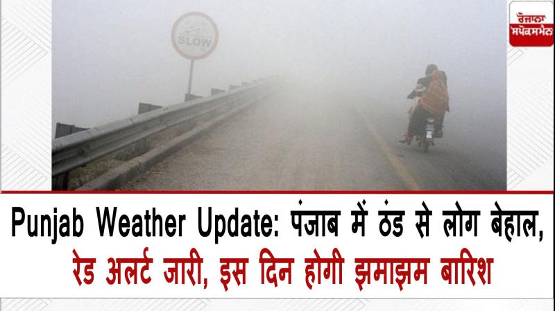 Punjab Weather Update Today News In Hindi