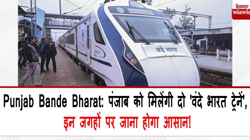 Punjab will get two 'Vande Bharat trains'