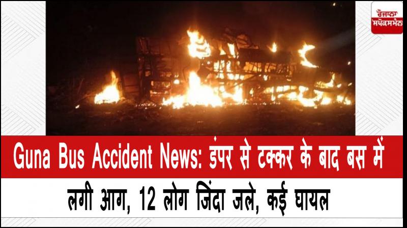 Guna Bus Accident News