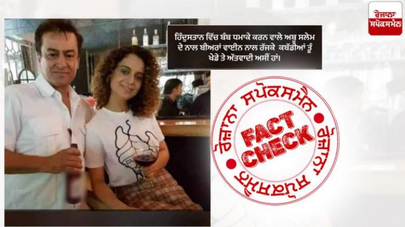 Underworld don Abu Salem is not in the viral picture with Kangana Ranaut 