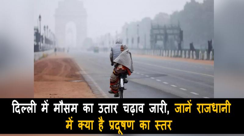 Delhi Weather Update Today In Hindi