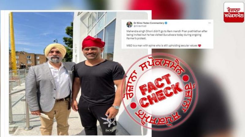 Fact Check Old image of MS Dhoni visiting UK Gurudwara shared as recent linked to Farmers Protest