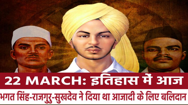 Today in history: Bhagat Singh, Rajguru and Sukhdev were hanged on this day