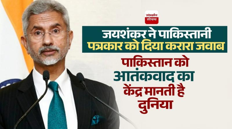 S. Jaishankar Statement : The world sees Pakistan as the 'center' of terrorism