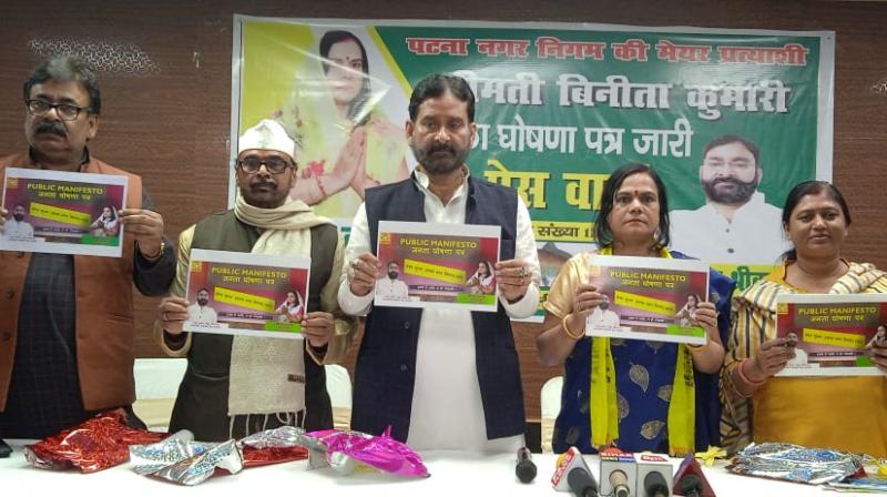 Bihar: Patna Municipal Corporation's mayoral candidate Binita Kumari released public manifesto