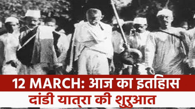 March 12: On this day, Mahatma Gandhi challenged the British power through Dandi March.