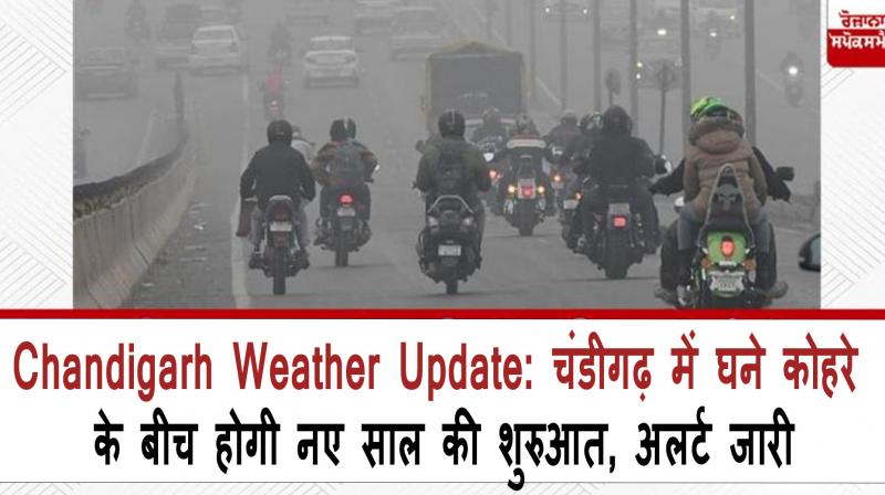 Chandigarh Weather Update Today News In Hindi 