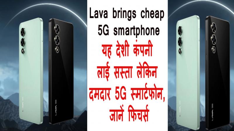 Indian mobile company Lava brings cheap 5G smartphone News In Hindi 