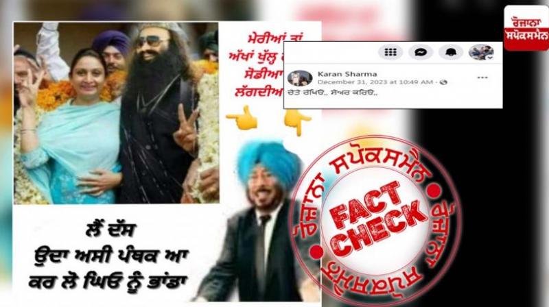  Fact Check edited image of harsimrat kaur badal viral with fake claim