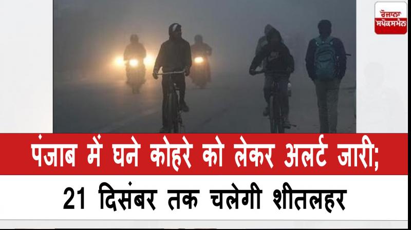 Punjab Weather Update Today News In Hindi 