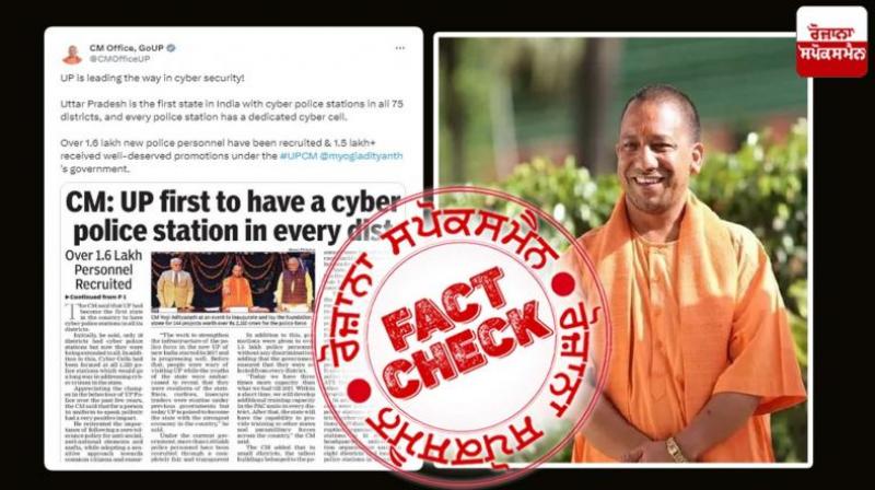 Fact Check CM Yogi Claiming Uttar Pradesh Becoming First State To Open Cyber Police Stations In All States Is Misleading