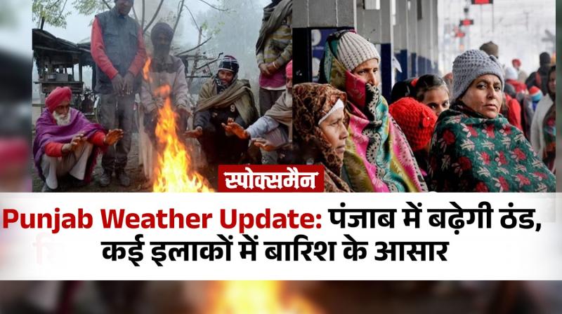 Cold will increase in Punjab