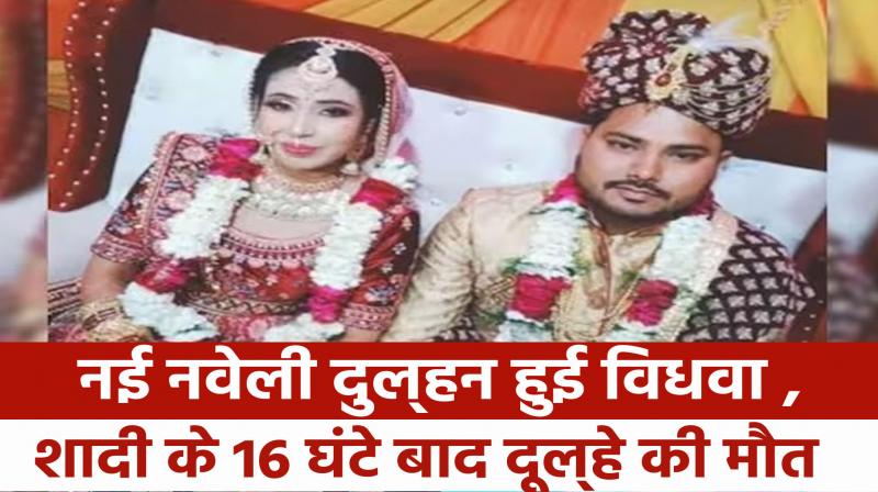 New bride becomes widow, groom dies after 16 hours of marriage