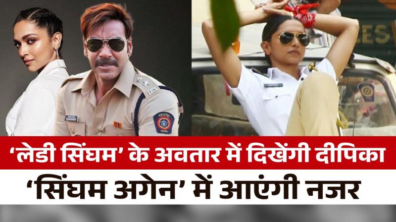 Singham Again: Deepika will become Lady Singham, will share the screen with Ajay Devgan.