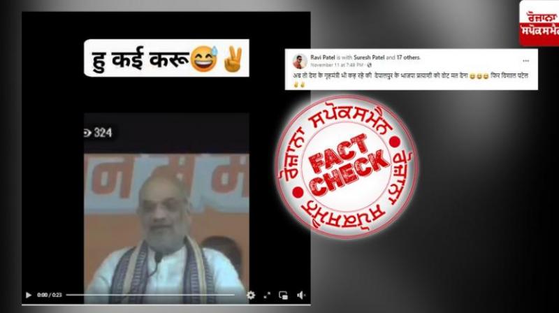  Edited video of Amit Shah speech at Madhya Pradesh Election Campaign viral with fake claim